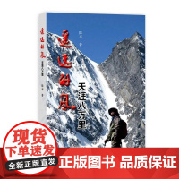 遥远的风:天涯八万里