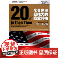 20世纪最伟大的商业领袖 梅奥 商务印书馆 正版书籍