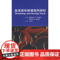 血液病和肿瘤病例精粹