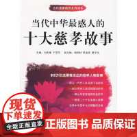 当代中华十大慈孝故事