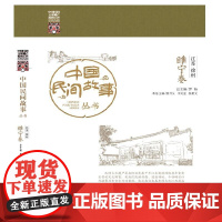 中国民间故事丛书 江苏徐州 睢宁卷 罗杨 知识产权出版社 正版书籍