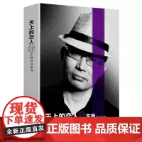 天上的恋人(东西作品系列) 东西 上海文艺出版社 正版书籍