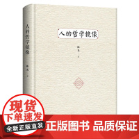 人的哲学镜像 陈光 北京联合出版公司 正版书籍