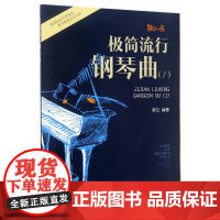 极简流行钢琴曲(1)