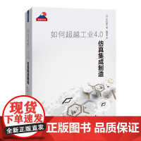 如何超越工业4.0
