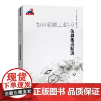 如何超越工业4.0