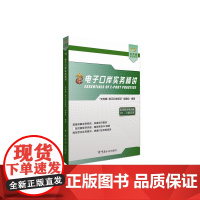 电子口岸实务精讲(附光盘)