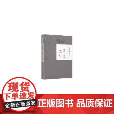 季羡林散文精选:风在树林里走 情怀.人物 季羡林 漓江出版社 正版书籍