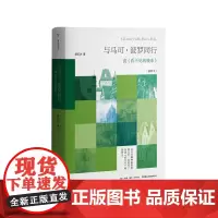 与马可.波罗同行