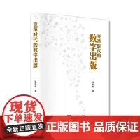 变革时代的数字出版