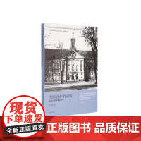大国合作的试验——盟国对德管制委员会研究