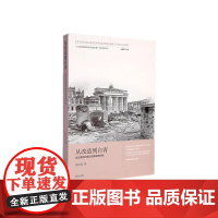 从改造到自省——美国对德反亲善政策探微