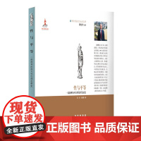 西方文化元素丛书-性与平等 : 一部简明的西方性伦理发展史 施经 长春出版社 正版书籍