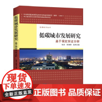 低碳城市发展研究——基于保定实证分析