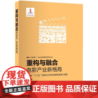 重构与融合:电影产业新格局