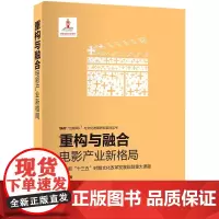 重构与融合:电影产业新格局