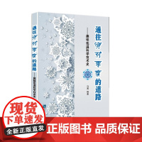 通往*零度的道路