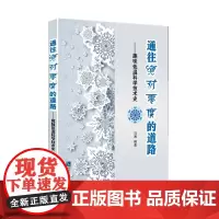 通往*零度的道路