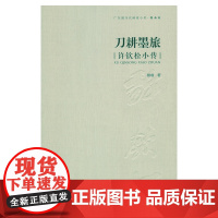 刀耕墨旅:许钦松小传