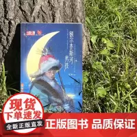 金牌作家书系——额尔齐斯河男孩 《儿童文学》