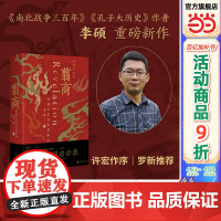 翦商 殷周之变与华夏新生 李硕 许宏作序 罗新 从这本书开启中国史的阅读《南北战争三百年》作者重磅新作 正版书籍