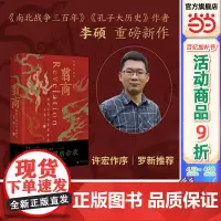 翦商 殷周之变与华夏新生 李硕 许宏作序 罗新 从这本书开启中国史的阅读《南北战争三百年》作者重磅新作 正版书籍