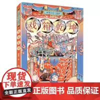 梨园少年三部曲:戏厢乾坤