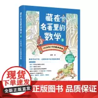 藏在名著里的数学3