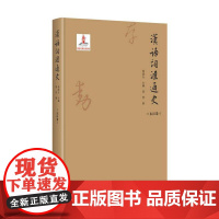 汉语词汇通史 东汉卷 蒋莹 百花洲文艺出版社 正版书籍