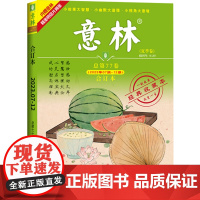 意林合订本2023年7期-12期(总第77卷)(升级版)