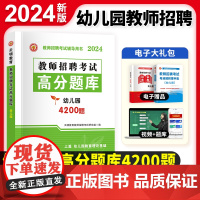 2024教师招聘-幼儿园高分题库教资考试