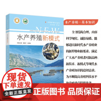 水产养殖新模式