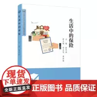 生活中的保险