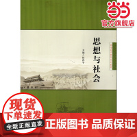 思想与社会