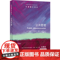 牛津通识读本:公共管理(中英双语)