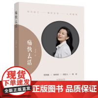 痛快去活 书作家李爱玲2023力作 施琪嘉、曾奇峰、胡杏儿、青音联袂诚挚