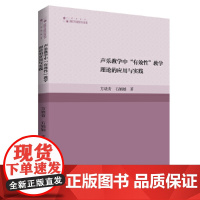 声乐教学中“有效性”教学理论的应用与实践