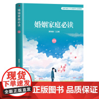 婚姻家庭(初级)