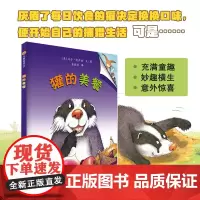 小树苗绘本馆:獾的美餐