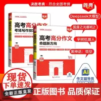 全2册高分作文命题新方向高分作文考场作文技巧