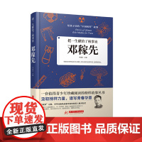 把一生献给了核事业:邓稼先