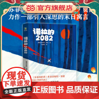 诺拉的2082