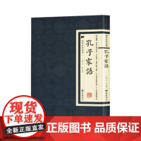国学经典丛书:孔子家语