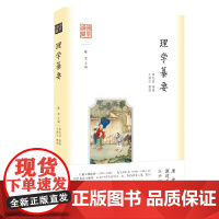 国学通识:理学纂要