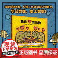 我们爱数数(魔法象·图画书王国)