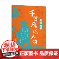 千古风流人物——探险名家
