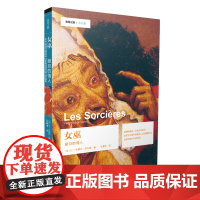 发现之旅 女巫:撒旦的情人 让-米歇尔·萨尔曼 吉林出版集团有限责任公司 正版书籍