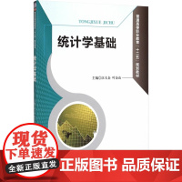 统计学基础