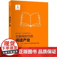 互联网时代的阅读产业