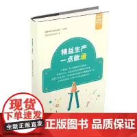 精益生产一点就通